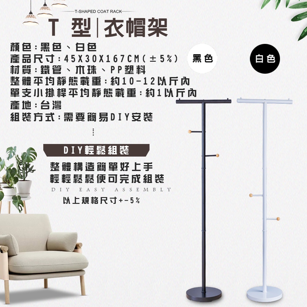 GS MALL 台灣製造 一組 T型工業風衣帽架 衣帽架 毛巾架 臥室收納 吊衣架 曬衣架 掛衣架 曬衣支架, , large