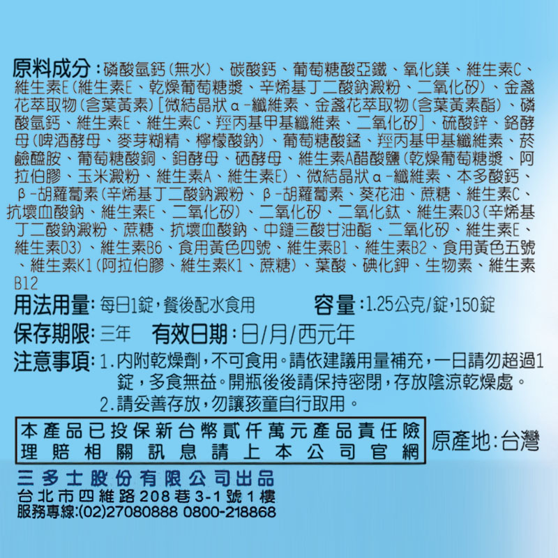 【三多士】綜合維他命150錠(4瓶組), , large