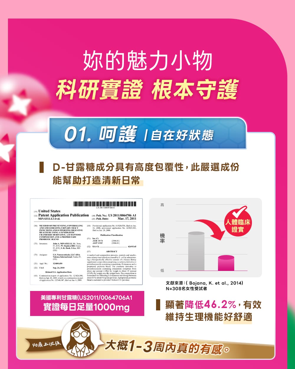 【葡萄王】 莓好關係蔓越莓甘露糖益生菌2g*30條/盒 x 1入組(私密保養), , large