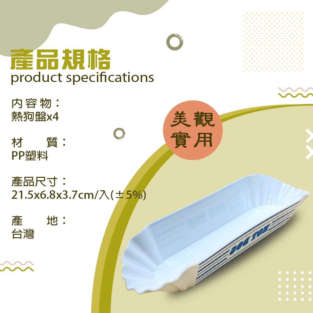 GS MALL 台灣製造 香腸熱狗盤 熱狗餐盤 熱狗盤 盤子 食物盤 熱狗點心盤 熱狗堡 熱狗碗 香腸盤, , large