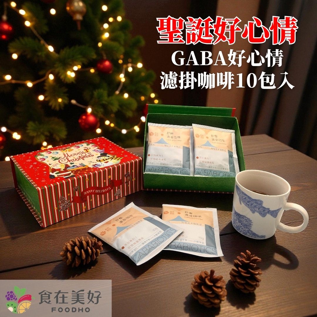 【食在美好】聖誕好心情 GABA 好心情濾掛咖啡禮盒(10gX10包) 100% 阿拉比卡豆 中深焙 含好情緒適應原, , large