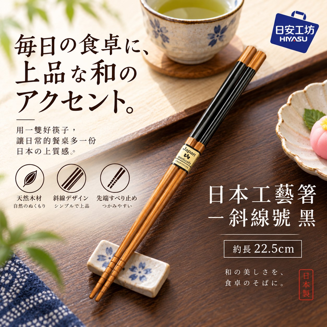 【HIYASU日安工坊】日本工藝箸-斜線號 黑, , large