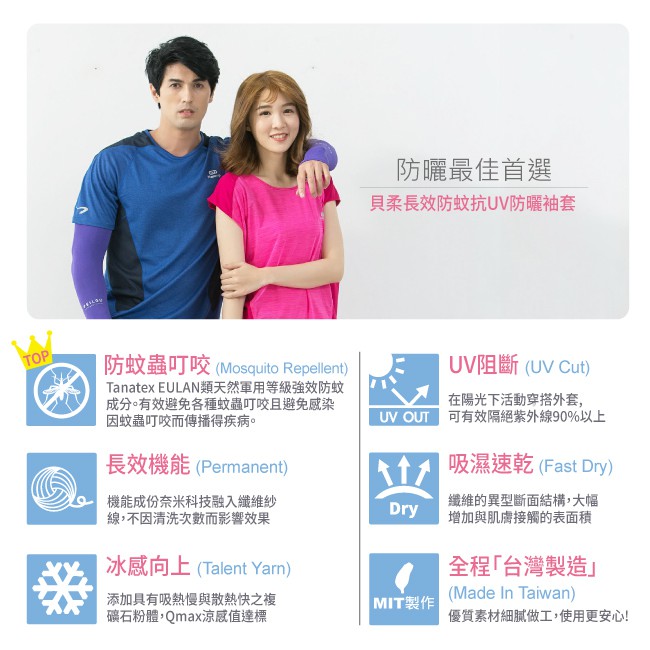 【現貨】MIT台灣製抗UV涼感防蚊萊卡袖套-純色運動 P0042, , large