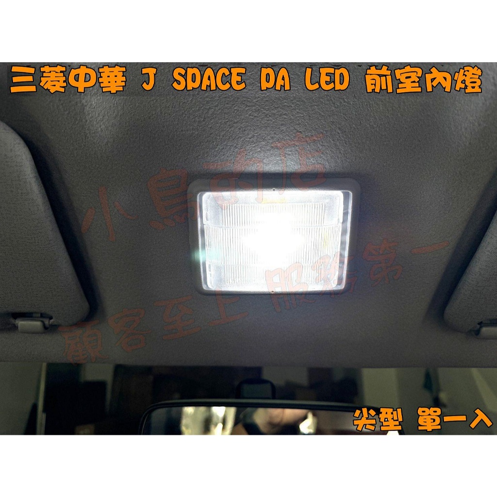 【PA LED】J SPACE LED 方向燈 霧燈 前霧燈 煞車燈 倒車燈 牌照燈 室內燈 後霧燈 第三煞車燈, , large