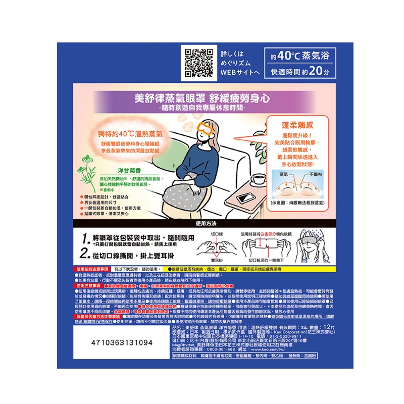 美舒律蒸氣眼罩洋甘菊香12片, , large
