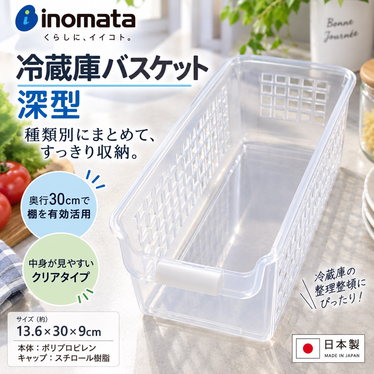 【HIYASU日安工坊】冰箱置物收納籃 深型, , large