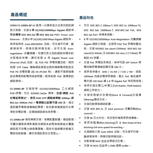 昌運監視器 CERIO 智鼎 CS-1008G-8P 8埠 10/100/1000Mbps Gigabit PoE+ 網路交換器, , large