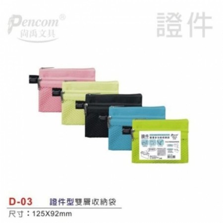 Pencom尚禹 雙層多功能收納袋-多色 (D-03)紫, , large