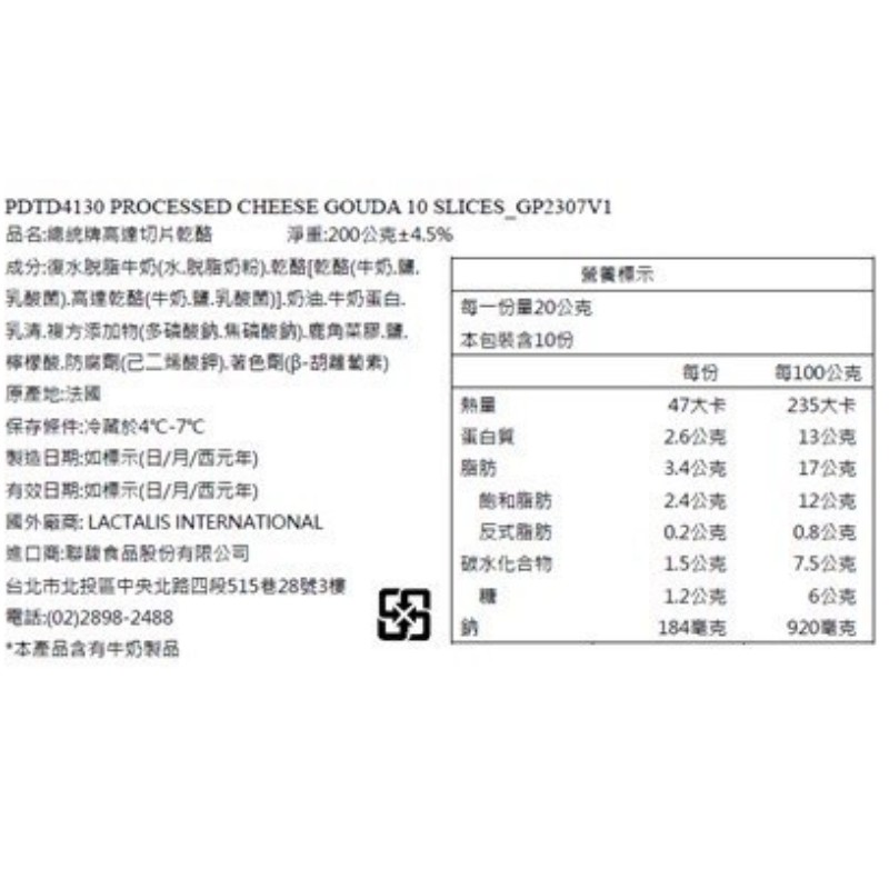 總統牌高達切片乾酪, , large
