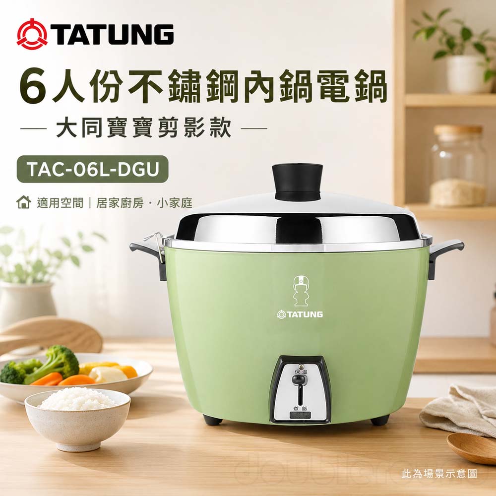 TATUNG 大同 6人份不鏽鋼內鍋電鍋 大同寶寶剪影款 TAC-06L-DGU, , large