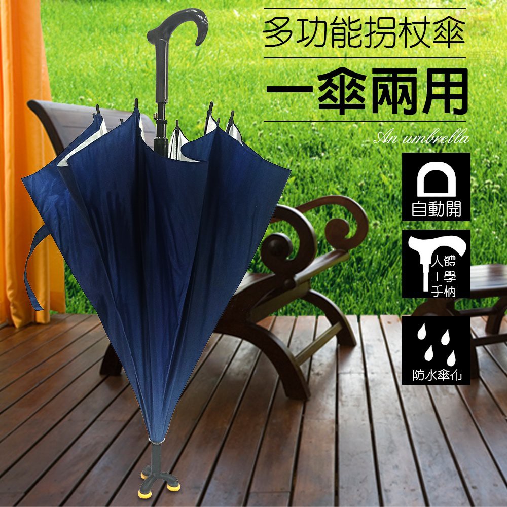 GS MALL 台灣製造 拐杖式三腳防滑雨傘 休閒傘 拐杖傘 防滑雨傘 雨具 登山杖 登山 三腳防滑雨傘 止滑雨傘, , large