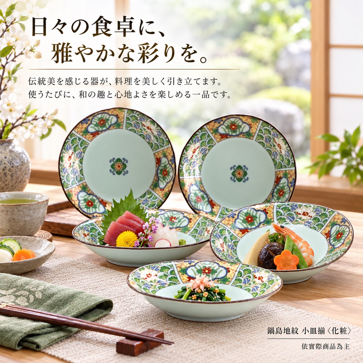 【HIYASU日安工坊】鍋島地紋 小血揃 <化粧>, , large