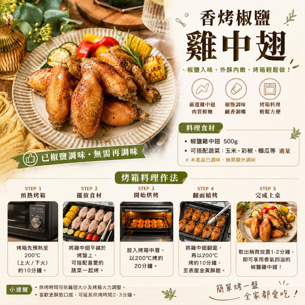 赤豪家庭私廚 椒鹽鮮嫩雞中翅5包(500g&plusmn;10%/包), , large