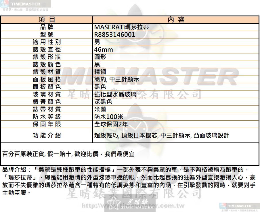 [星晴錶業]MASERATI手錶,46mm,R8853146001黑色錶面黑錶殼深黑色米蘭錶帶款, , large