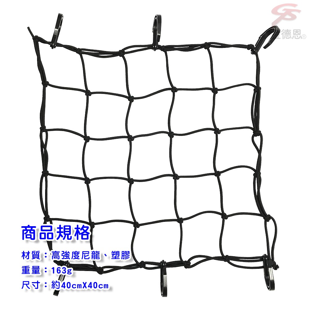 GS MALL 台灣製造 一入 細網版機車置物網袋 5x5格 收納 安全帽網 置物袋 載貨 機車置物網 置物網 機車網袋, , large