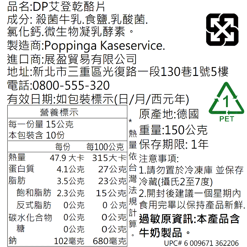 DP 艾登乾酪片, , large