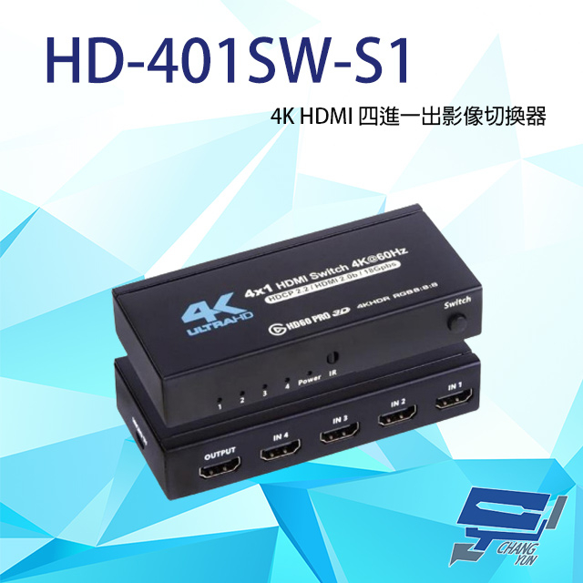 昌運監視器 HD-401SW-S1 4K HDMI 四進一出影像切換器 支持3D影像格式, , large
