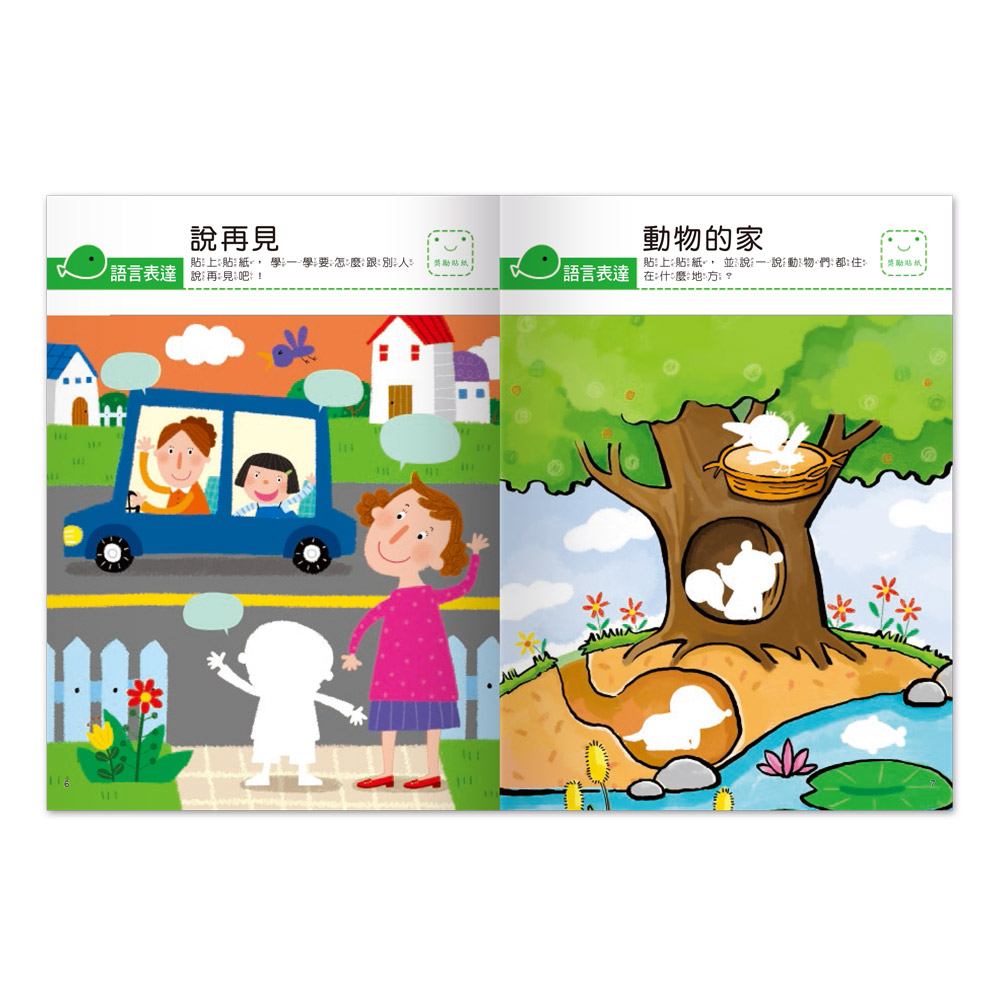 [風車圖書] 我的第一本啟蒙貼紙書-語言表達, , large