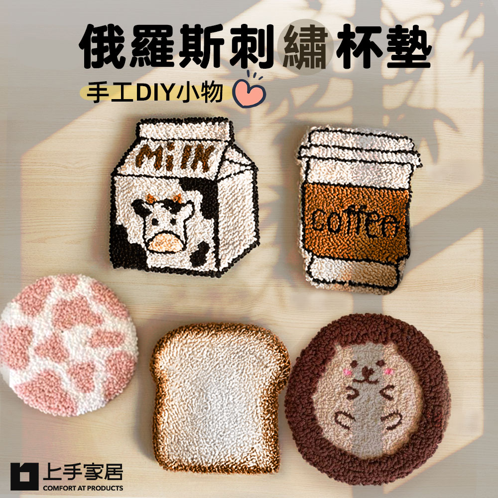 【上手家居】俄羅斯刺繡杯墊 咖啡杯材料包(戳筆+毛線+繡繃)(刺繡材料包/戳戳繡/刺繡diy/毛線戳戳繡/毛線刺繡), , large