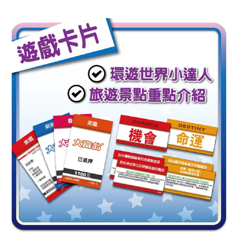 【龍品文創】 大富翁 A384 (超萌)世界之旅, , large