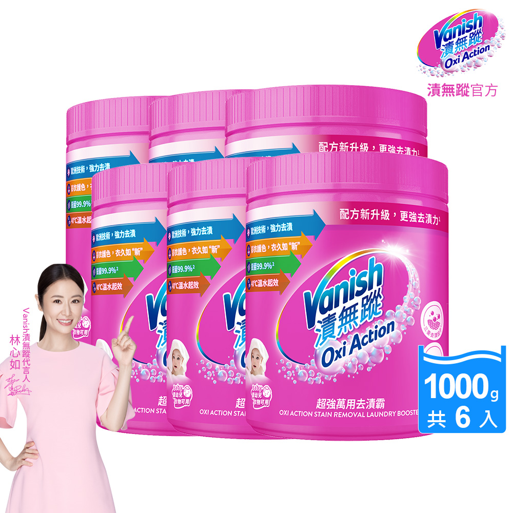 [Vanish 漬無蹤]新一代碧蓮超強萬用去漬霸1000g(配方升級/彩漂/去污殺菌護色/不含漂白水螢光增白劑)6入組, , large