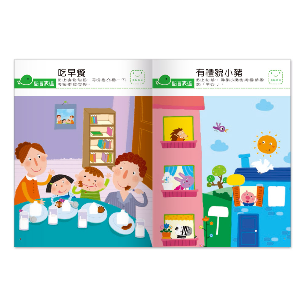 [風車圖書] 我的第一本啟蒙貼紙書-語言表達, , large