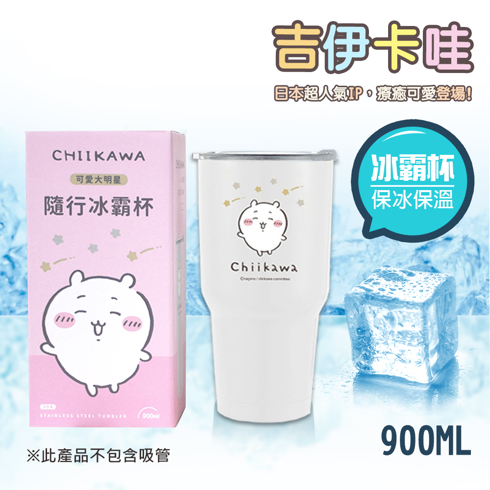 【百科良品】吉伊卡哇 Chiikawa 真空斷熱不鏽鋼 冰霸杯 巨無霸鋼杯 保冰保溫 隨行杯 900ml, , large