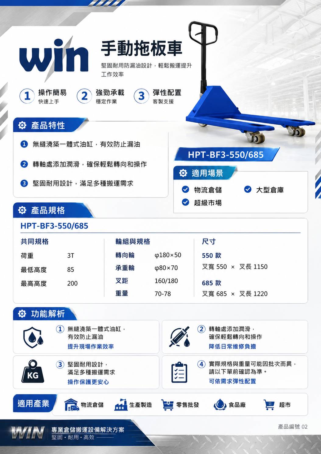 WIN 五金 HPT-BF3 含運 3T油壓拖板車 堆高機 升降台車 地牛 搬運車 起重工具 搬運工具 廠房 搬運車, , large