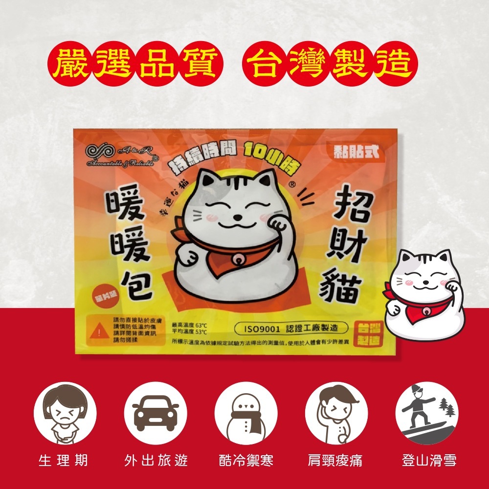 【A&R】30入 招財貓黏貼式暖暖包 台灣製造, , large