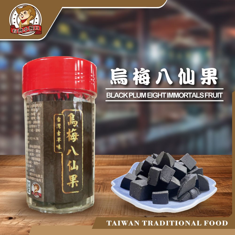 【台灣小糧口】八仙果 金棗/烏梅, , large