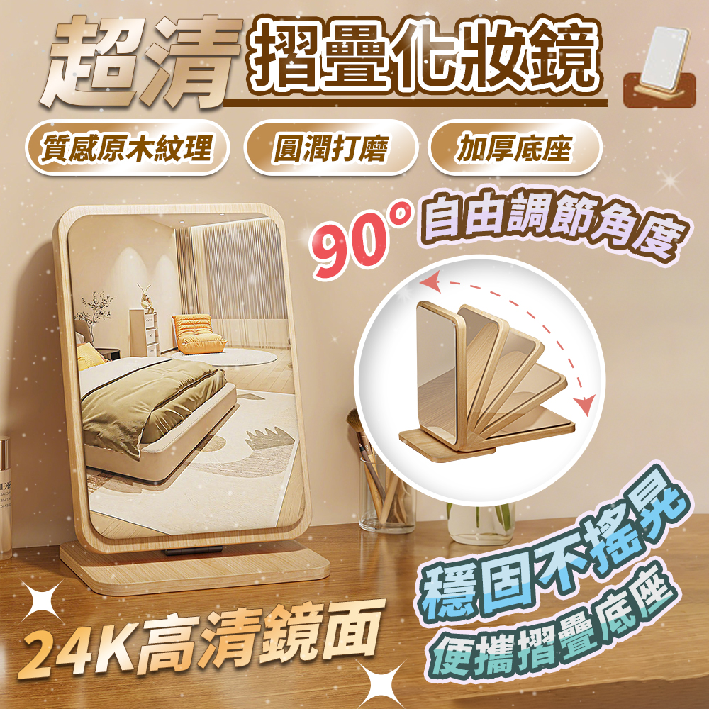 【高品生活】北歐簡約原木摺疊化妝鏡｜化妝鏡｜桌鏡｜桌上鏡｜文青鏡｜木頭鏡｜木鏡｜立鏡｜無印｜日式, , large