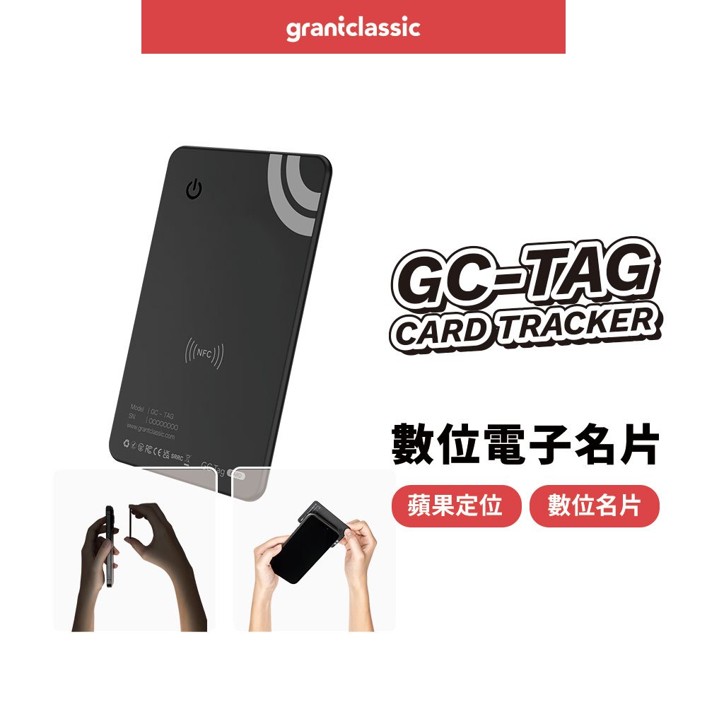 【GC】grantclassic GC-Tag卡片式找得到防丟追蹤器 GPS全球定位 寵物車輛防丟 AirTag定位, , large