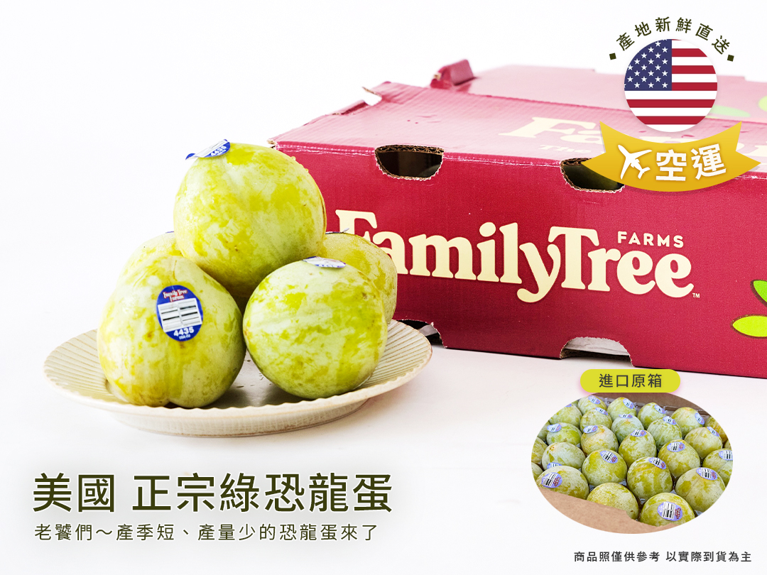 [馥果FruitGo]美國 正宗綠恐龍蛋​​​​​​​【8月底出貨】, , large