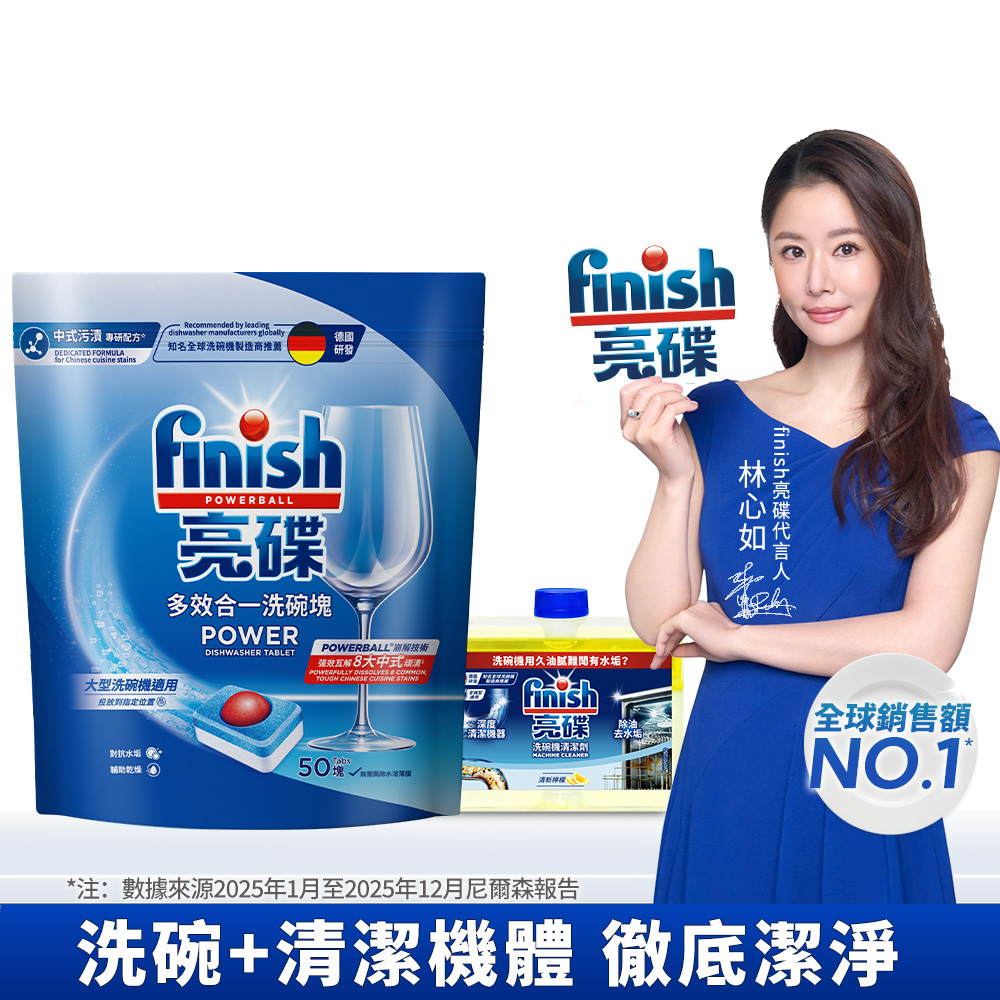 【finish 亮碟】洗碗機多效合一洗碗塊50顆+機體清潔劑檸檬250ml(共2入組), , large