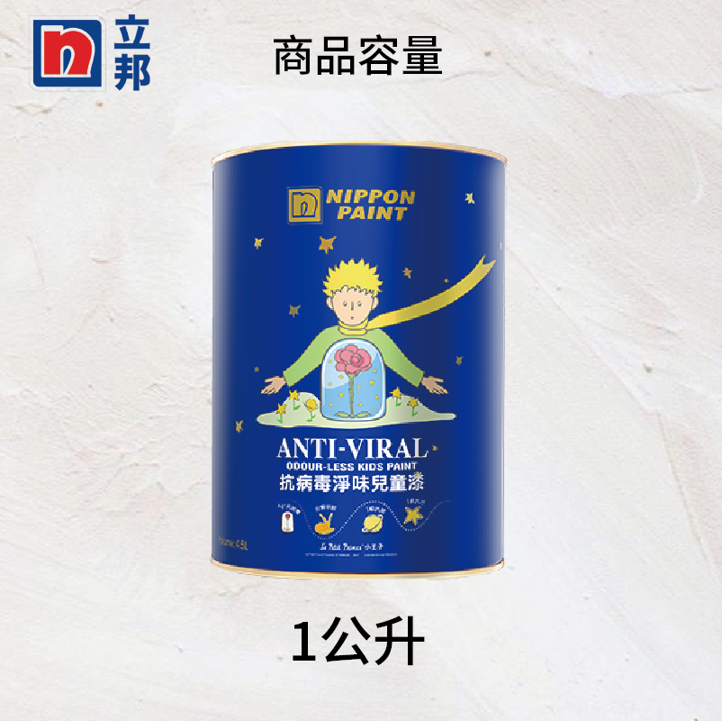〔立邦〕抗病毒淨味兒童漆 內牆乳膠漆 （4.5公升裝）珊瑚NN0860-4(調色無退換), , large