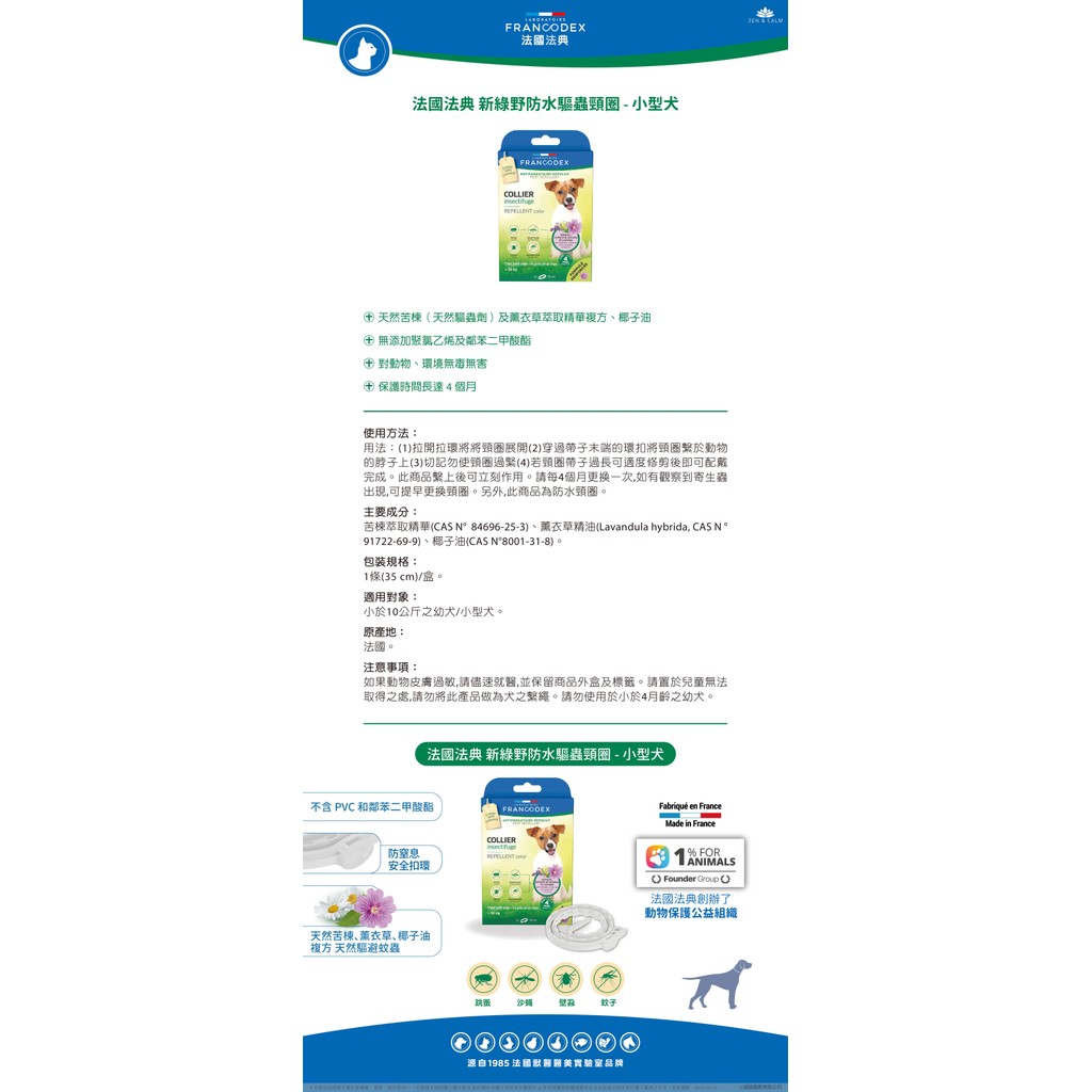 【PawHomie】法國法典Francodex 新綠野防水驅蟲頸圈 -小型犬, , large