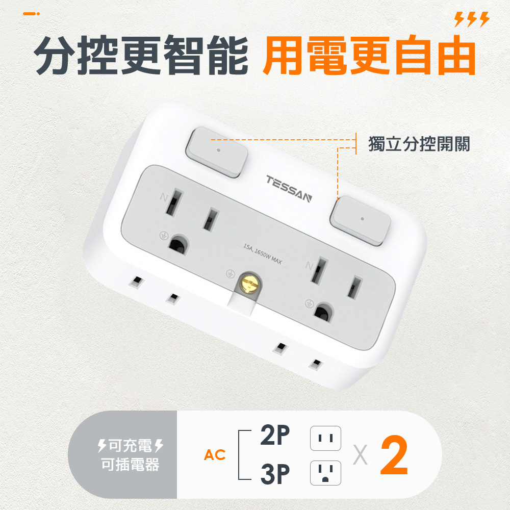 TESSAN 2開4插轉接器, , large