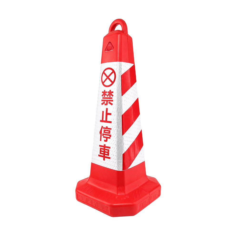 禁止停車雪糕筒/三角錐(紅紅白) 618-RRW650, , large