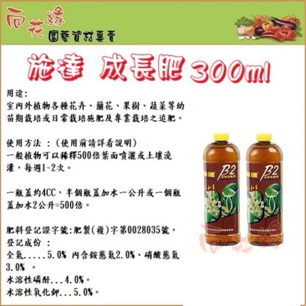 Shida B2 Plant Growth Fertilizer 300ml, , large