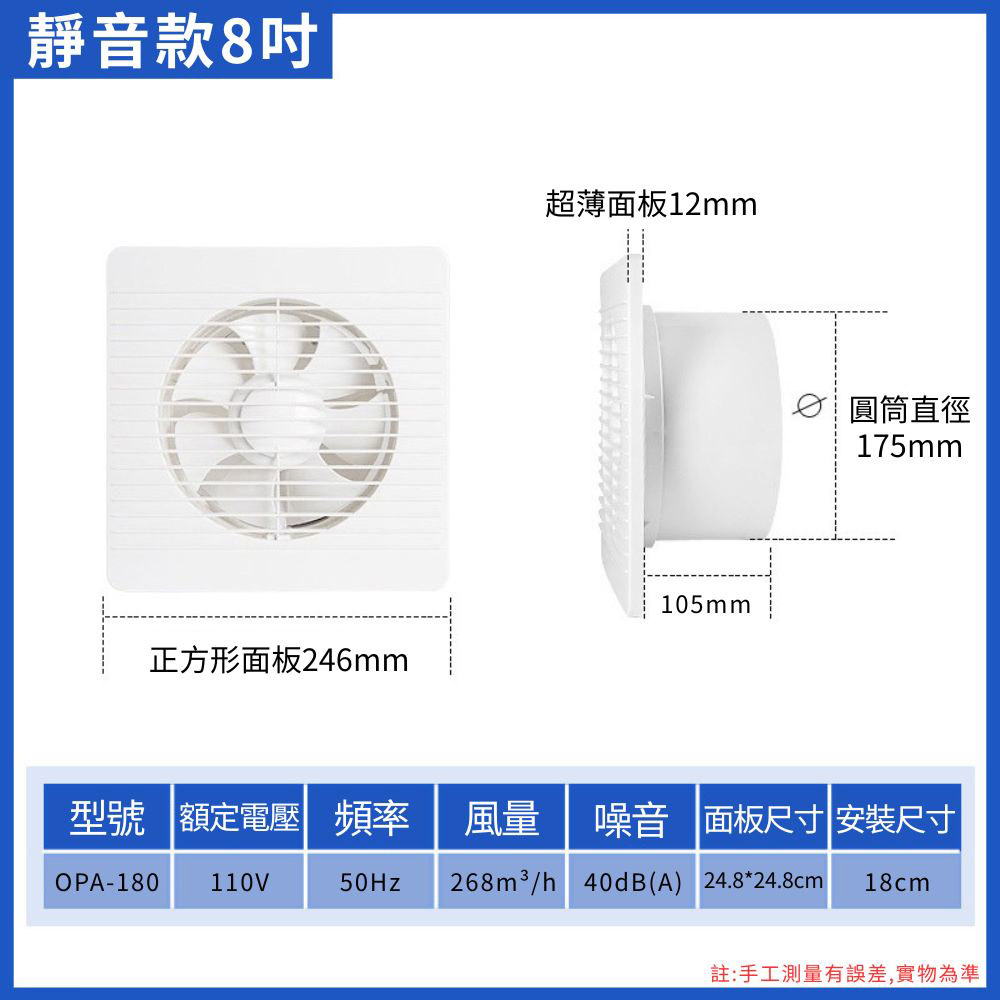 排氣扇8吋110V, , large