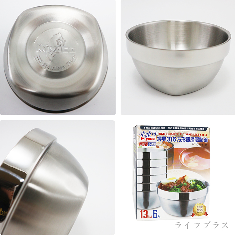 米雅可經典316不鏽鋼方形雙層隔熱碗-13cm-6入x2盒, , large