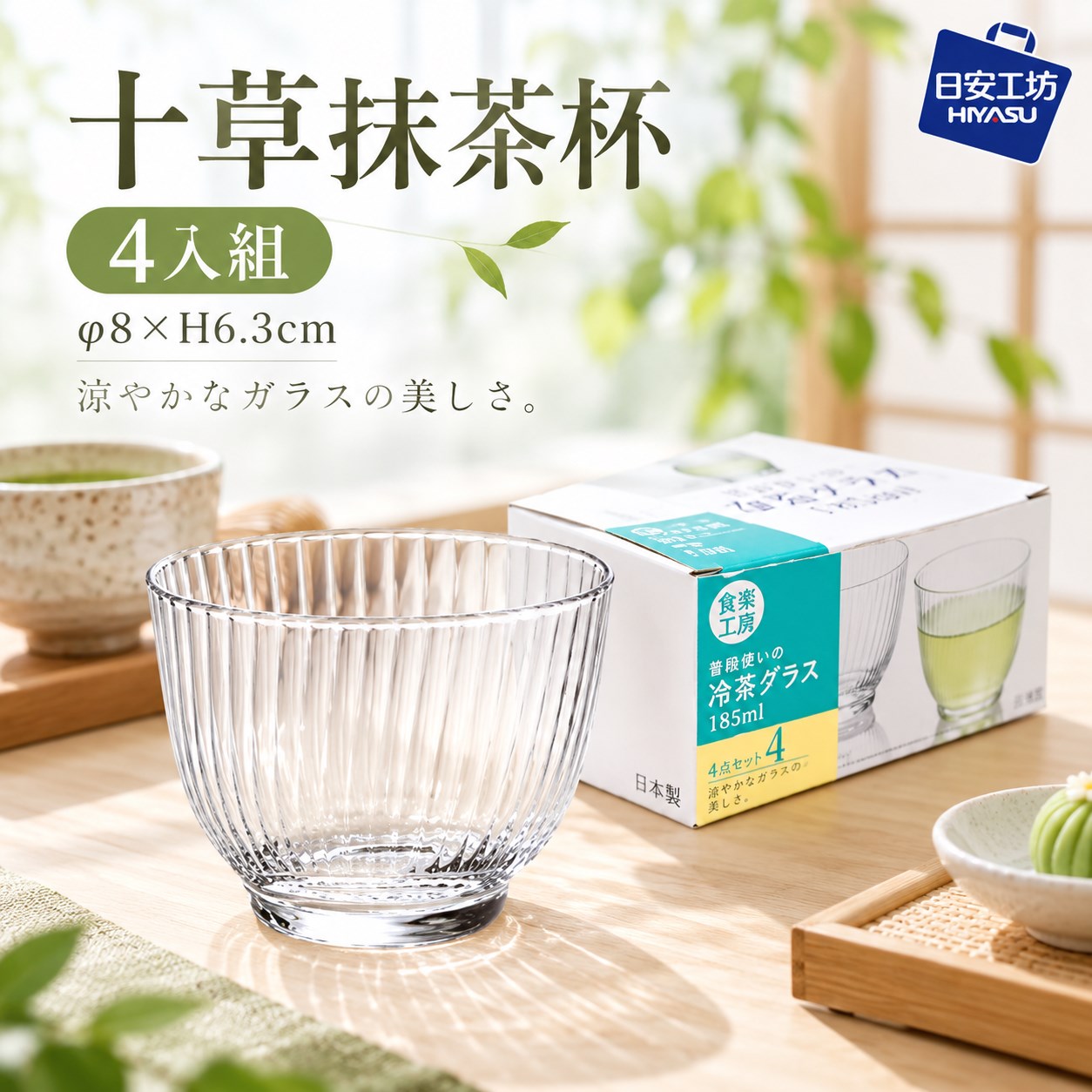 【HIYASU日安工坊】十草抹茶杯 4入組, , large
