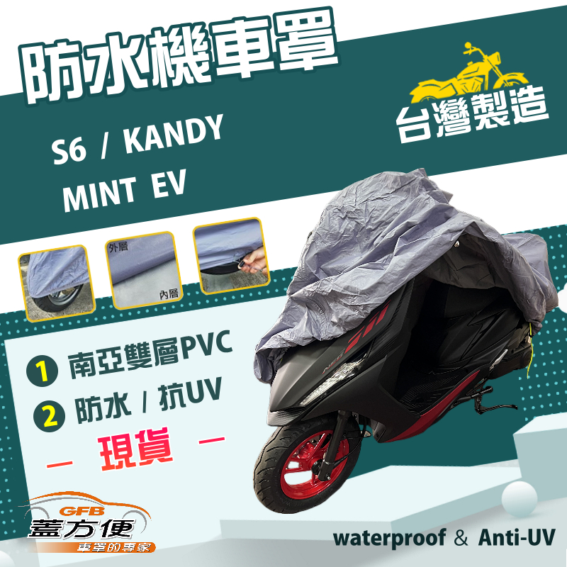 【蓋方便】南亞PVC（S號）台灣製防水防刮防曬雙層機車罩《光陽 KYMCO》MINT EV+S6+KANDY, , large