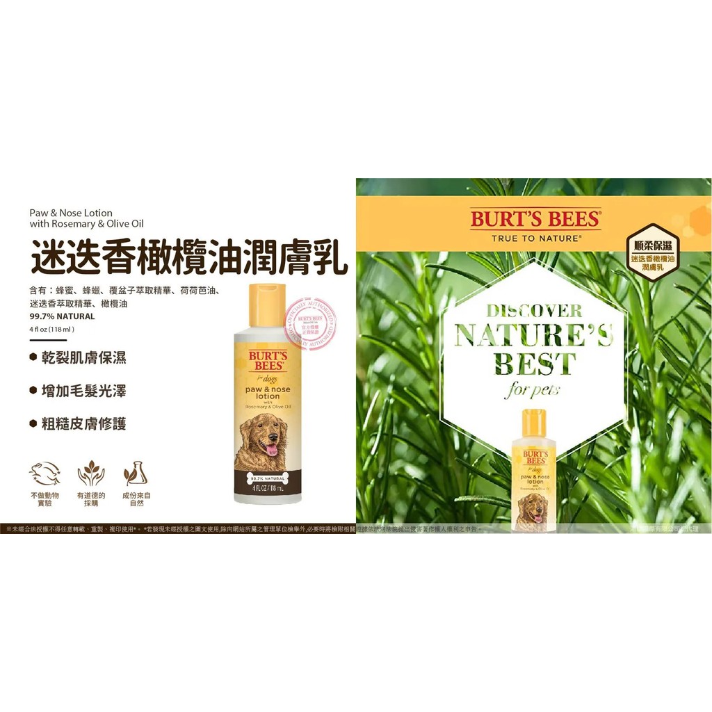 【PawHomie】Burt's Bees迷迭香橄欖油潤膚乳（犬用）, , large
