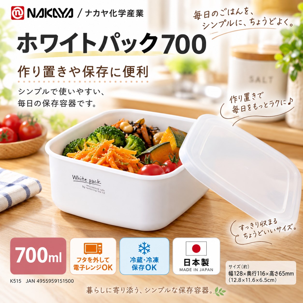 【HIYASU日安工坊】純白方形保鮮盒700, , large