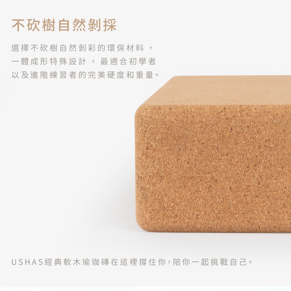 經典軟木瑜珈磚 60D (22.8x15x7.5cm/1入)丨瑜伽磚 皮拉提斯 瑜珈, , large