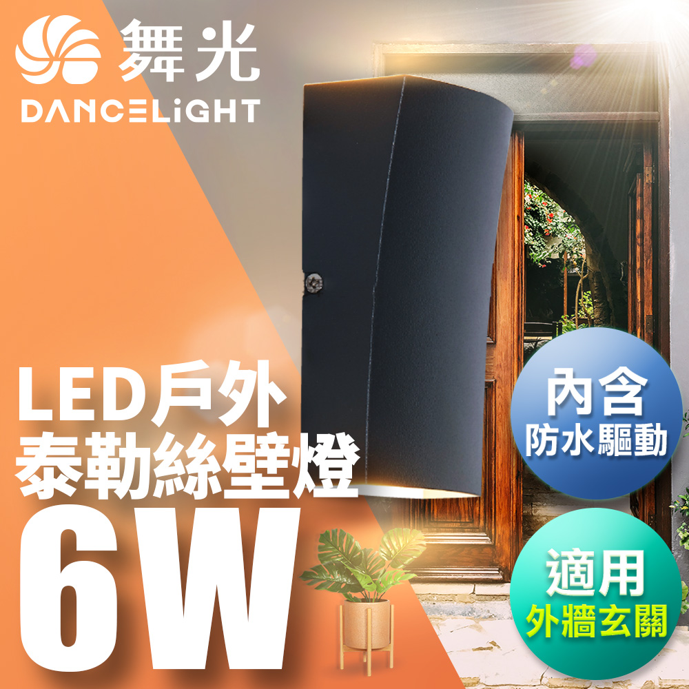 Dancing Light 6W Taylor Wire Wall Lamp Wall Lamp Outdoor Lighting With Waterproof Driver Dark Gray OD-2298, , large