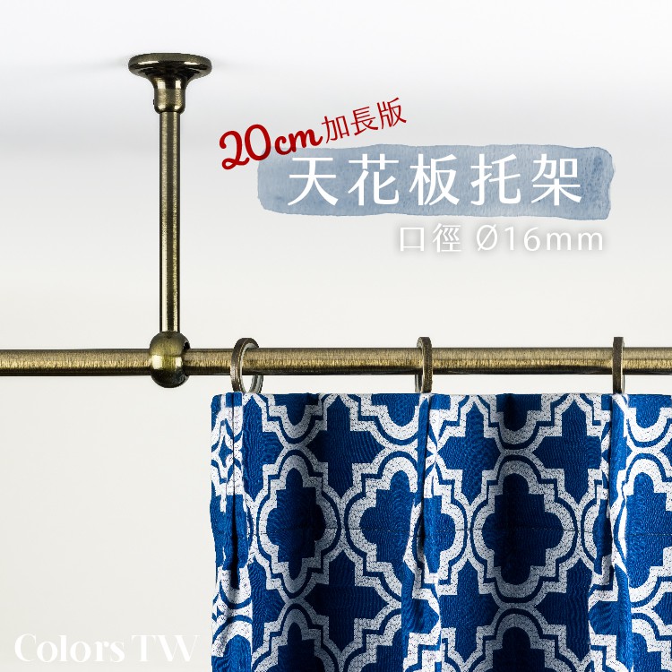 Ceiling Curtain Rod Bracket &ndash; Extended 20cm | Fits 16mm Rod | 1 Pc | Hanging Support Bracket | Metal Mount | Made in Taiwan-Brushed Nickel, , large