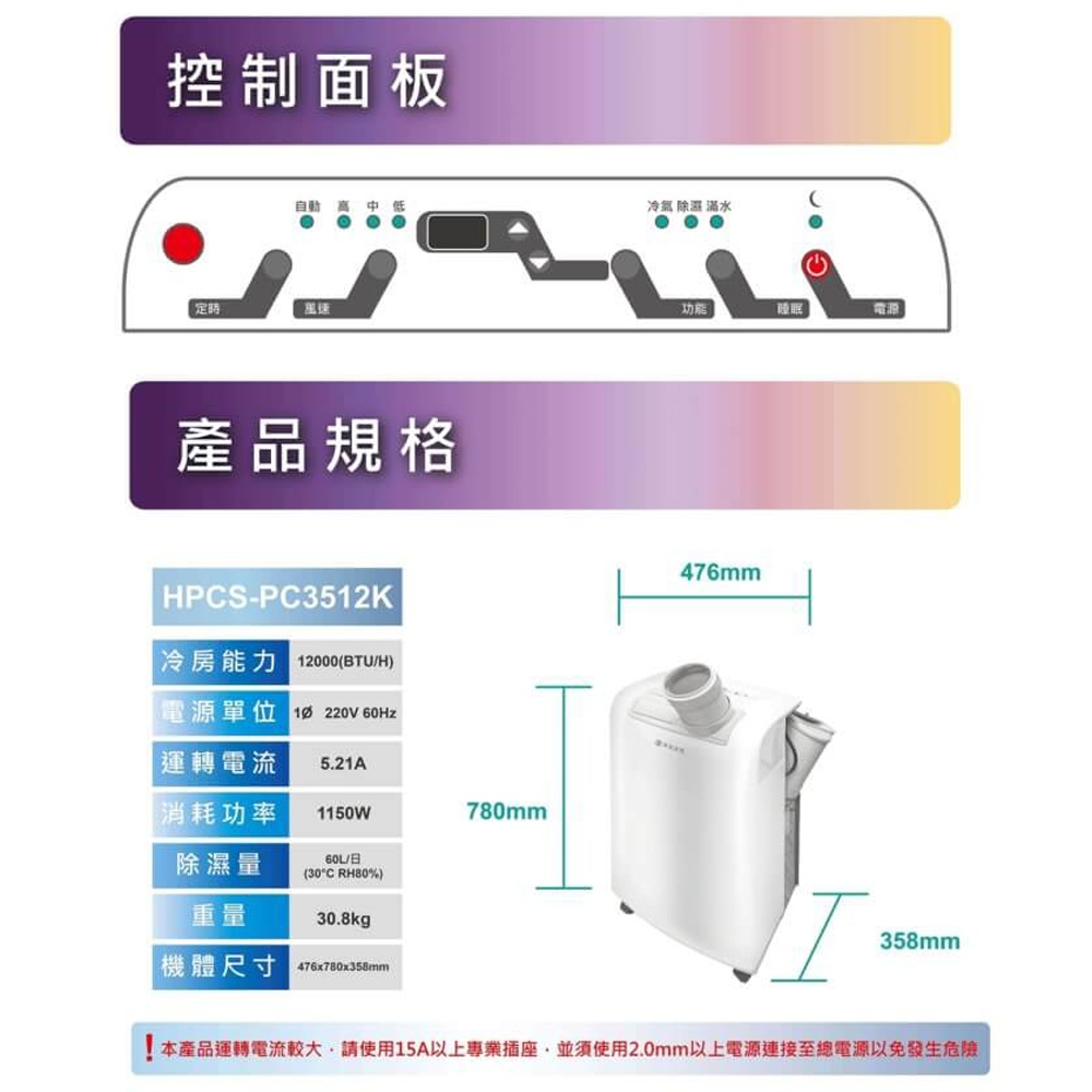 HAWRIN 華菱4-6坪冷專型 220V移動式冷氣/除濕HPCS-PC3512K, , large