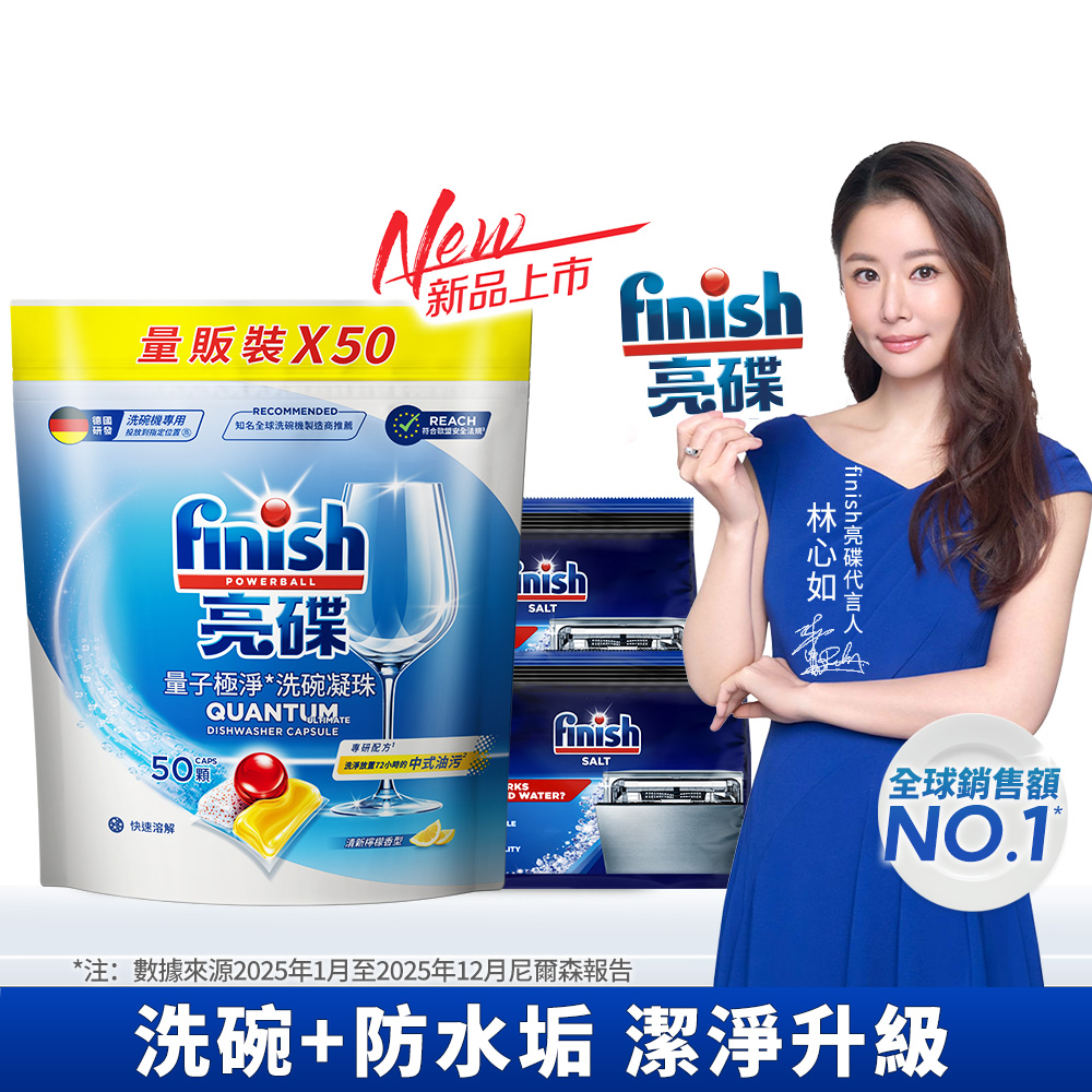 [finish 亮碟] 洗碗機量子極淨洗碗凝珠50顆x1+洗碗機專用軟化鹽軟水鹽1kgx2, , large